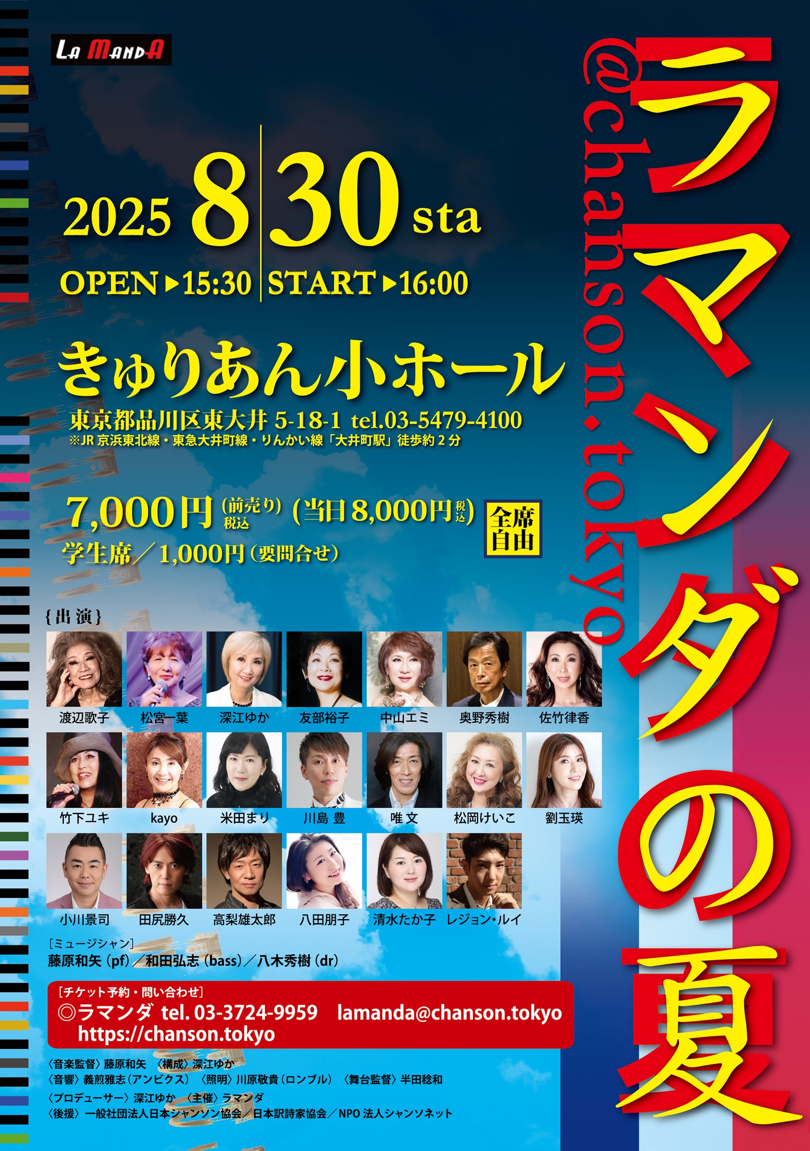 ラマンダの夏vol.2